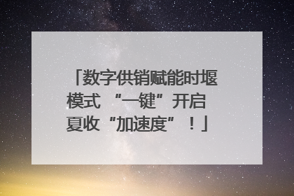 数字供销赋能时堰模式 “一键”开启夏收“加速度”！