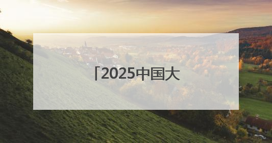 2025中国大运河文化带京杭对话之西城“河之端”系列活动开幕
